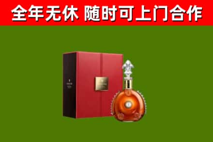 洛龙区回收路易十三