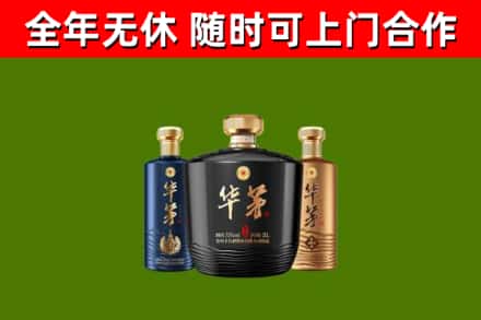 洛龙区烟酒回收华茅酒.jpg