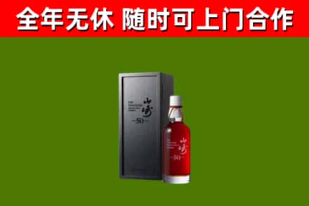 洛龙区回收山崎洋酒