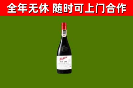 洛龙区回收奔富红酒